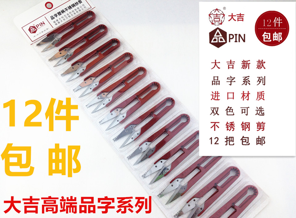 Embroidery Scissors Small - 12pcs New Daji Plate Plastic Handle