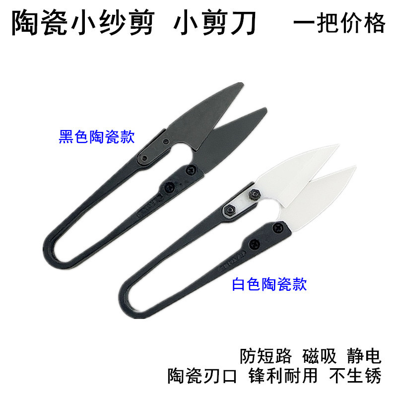 Embroidery Scissors Small - Insulating Ceramic Small Scissors Anti-Static Non-Rust