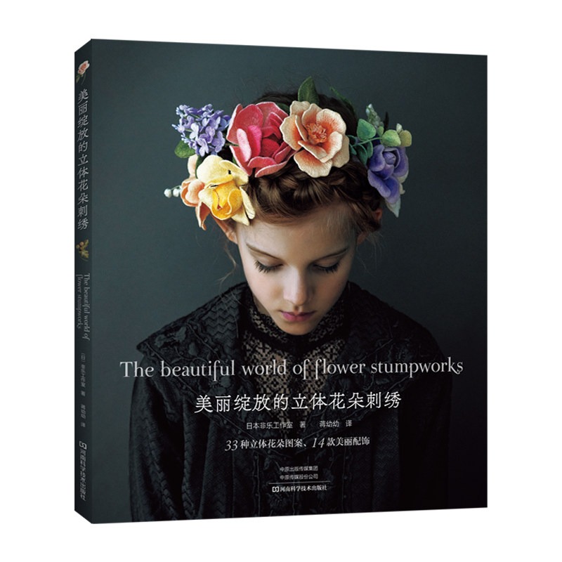 3D Stumpwork Embroidery Book:  - Embroidery World 评论和价格