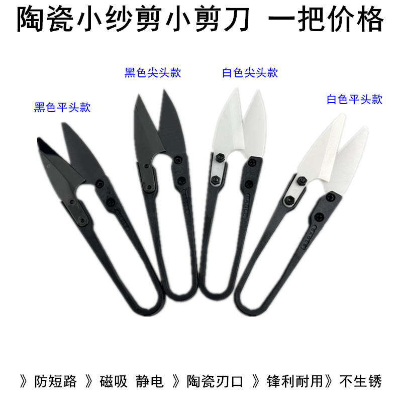 Insulating Ceramic Small Sciss - Embroidery Scissors Small 评论和价格