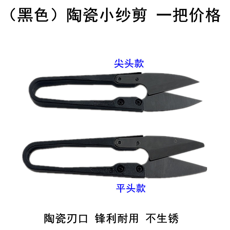 Insulating Ceramic Small Sciss - Embroidery Scissors Small 评论和价格