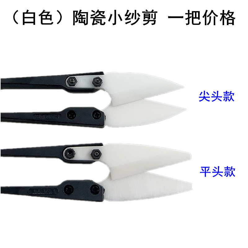 Insulating Ceramic Small Sciss - Embroidery Scissors Small 评论和价格